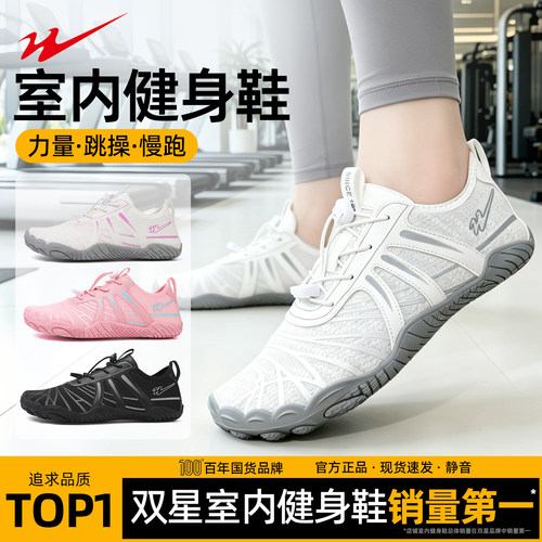 【悦动】双星室内健身鞋女防滑静音跳操跳绳鞋女士综合训练运动鞋