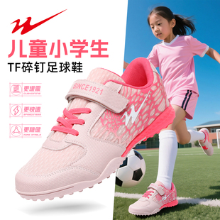 双星儿童足球鞋女孩小学生比赛专用训练鞋女生透气球鞋女童碎钉款