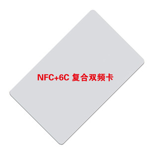 Gen2 原装 NFC 电子标签白卡 超高频6C 双协议复合白卡 可印刷