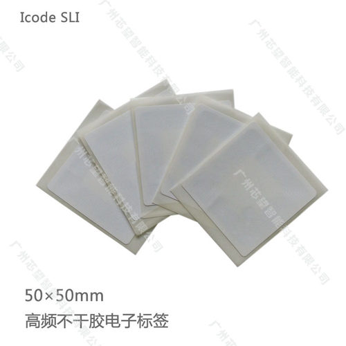 ICODE slix 图书标签 /RFID电子标签不干胶/50×50mm - ISO15693