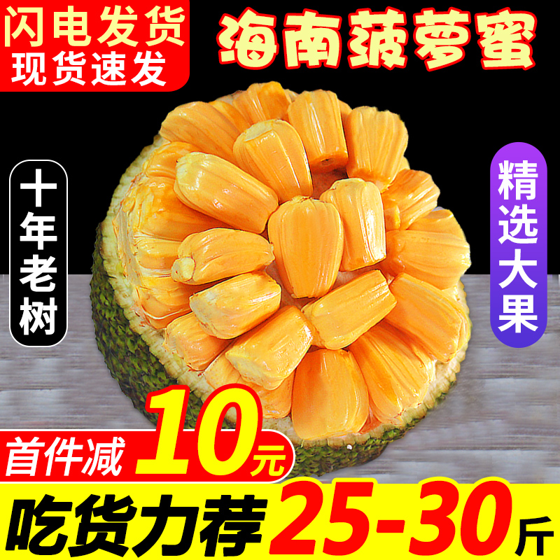 果品康三亚菠萝蜜超香甜