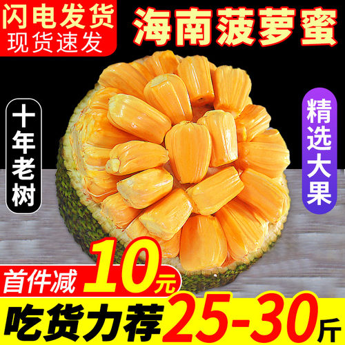 果品康三亚菠萝蜜超香甜