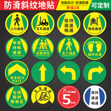 圆形防滑地贴物流人行员工参观通道地面标识工厂车间叉车管理标示贴纸安全出口箭头指示牌防水耐磨标示标志贴