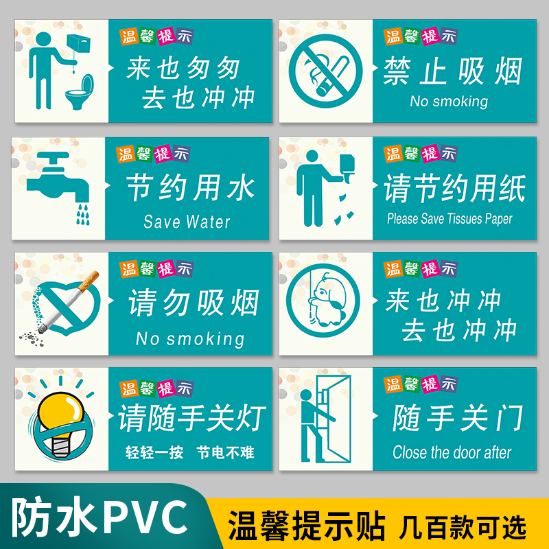 水电爱护环境请随手温馨提示牌