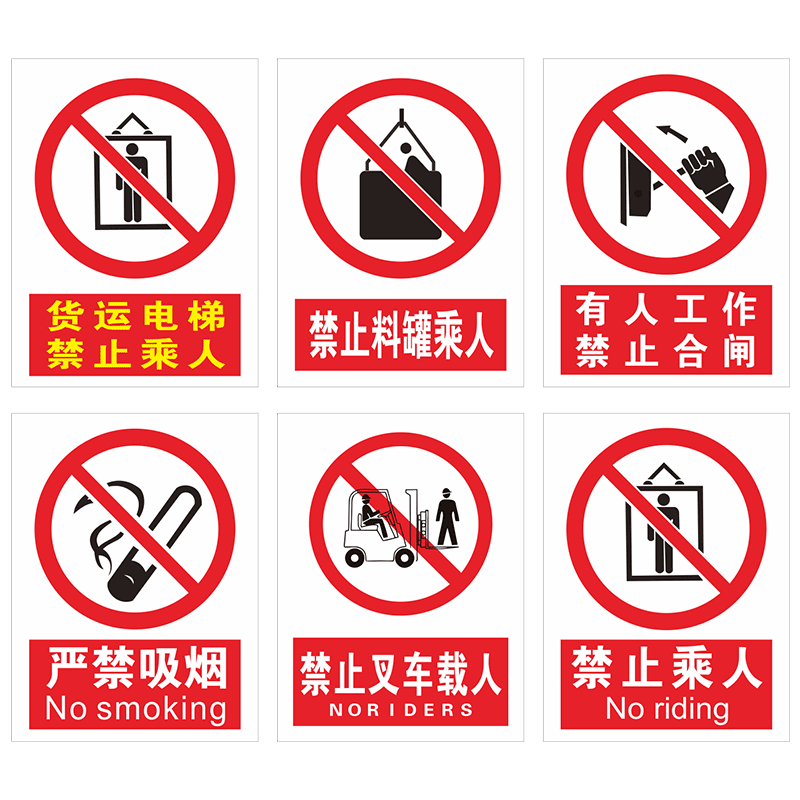 货运电梯禁止乘人警示牌货梯严禁载人禁止料罐乘人有人工作禁止合闸警告提示牌标语牌贴纸牌标志牌子标识定制