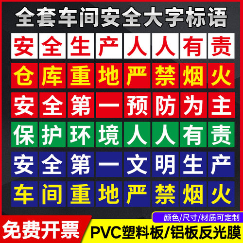 生产人人有责建筑横幅大字标语