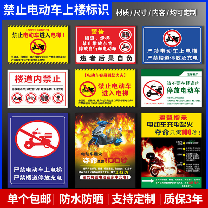 禁止电动车进入电梯标识禁止电瓶车上电梯充电乱停放安全警示牌禁止入内警告标志牌楼道内禁止停放指示提示牌