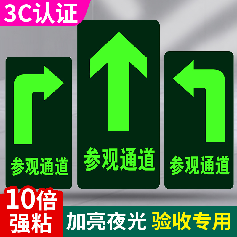 参观通道地贴自发光耐磨地标