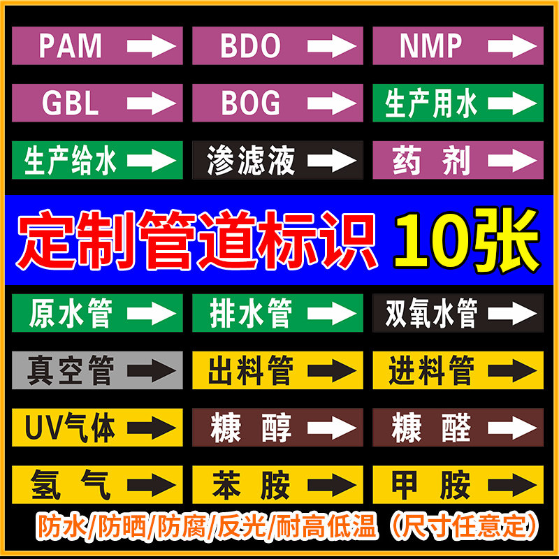 10张反光管路标识贴工业流向介质管道箭头标签PAM生产用水给水渗滤液药剂原水排水双氧水真空进出料氢气管贴,文具电教/文化用品/商务用品,标志牌/提示牌/付款码,淘宝优惠券,粉丝福利购,淘宝优惠卷
