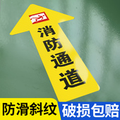 通道斜纹地贴地面箭头指示标识左转右转直行箭头通道指引贴纸出入口人行道参观通道防滑地面耐磨标识贴定制