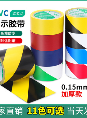 地面警示胶带PVC防水耐磨黑黄斜纹胶带斑马警戒线地标贴5S6S定置胶带地板定位标识车间分区划线标示彩色强力