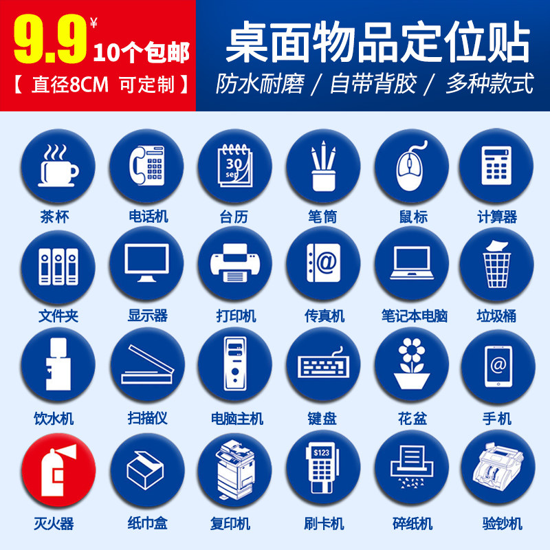 10张5S桌面物品定位6S7S办公室管理物品定制标签贴纸茶杯计算器垃圾桶笔筒鼠标位置贴8cm蓝色四角定位贴提示