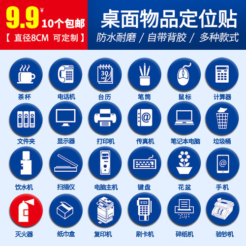 10张5S桌面物品定位6S7S办公室管理物品定制标签贴纸茶杯计算器垃圾桶笔筒鼠标位置贴8cm蓝色四角定位贴提示 - 封面