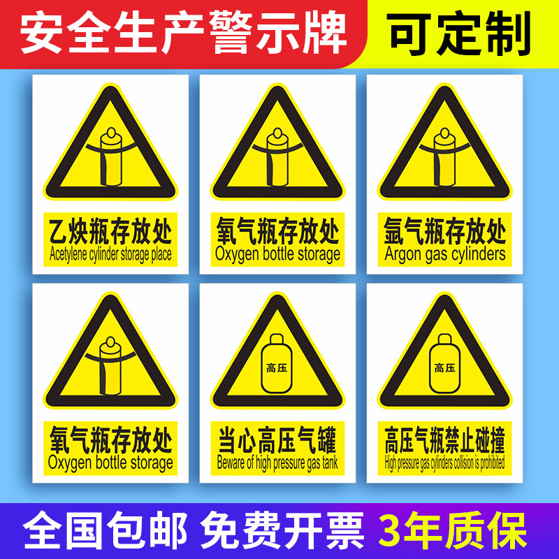 气瓶存放处安全标识牌 当心高压气罐禁止碰撞安全警示牌 氧气瓶氩气瓶