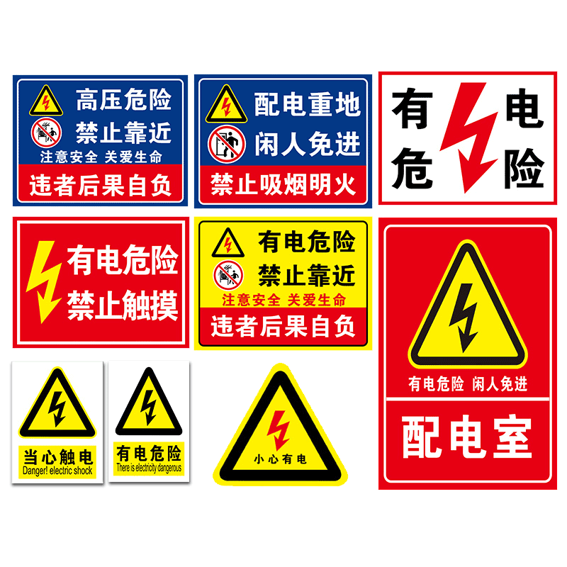 配电箱标识牌配电室电源柜有电危险高压低压配电房机房重地闲人免进小心请勿靠近标志警示标牌提示贴纸定制