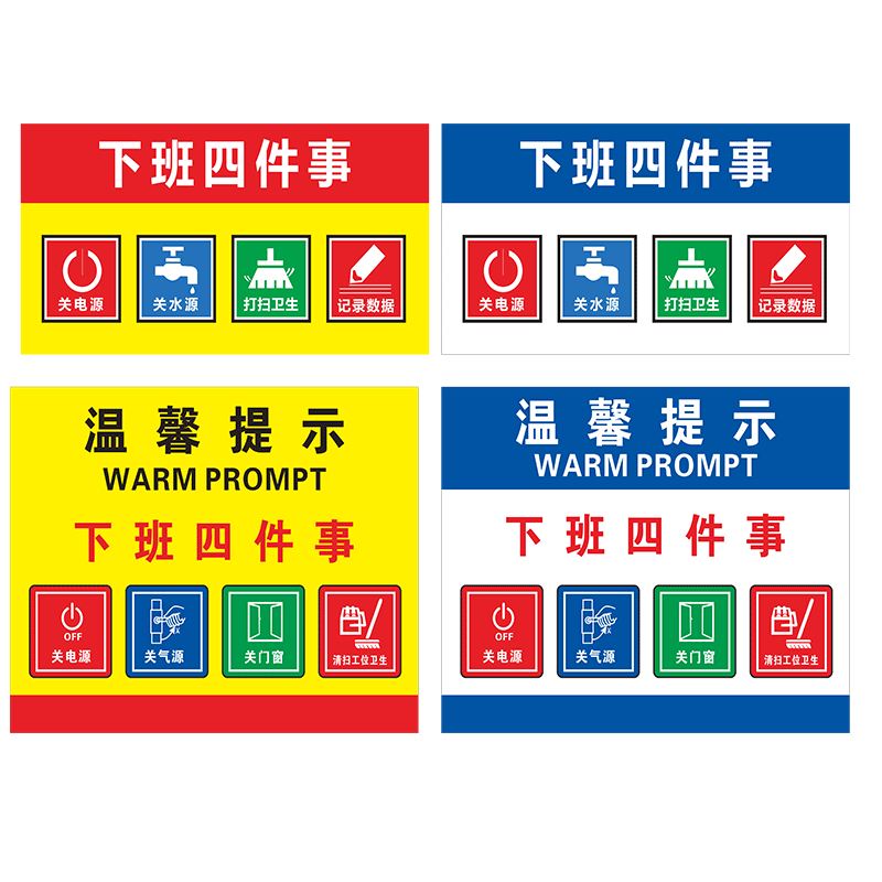 下班四件事关电源关水关气源关门窗标识牌标牌公司单位工厂车间警示指示牌提示牌标示牌定做标志温馨提示墙贴