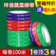 包邮 每日新鲜胶带蔬菜果蔬捆扎胶带活动促销 特惠捆菜胶带黄绿红蓝彩色生鲜果蔬扎口捆绑胶带超市绑菜胶条批发