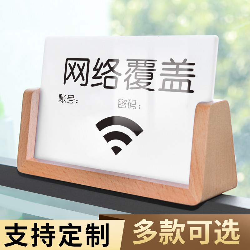 wifi提示牌免费无线密码温馨提示牌酒店宾馆房间亚克力台卡立牌网络已覆盖高档禁止吸烟木质台牌标识定制做