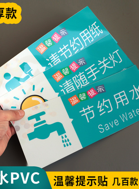 温馨提示牌厕所卫生间洗手间贴纸节约用水用电用纸随手关灯便后冲水废纸入篓标志牌小心地滑指示贴标识牌定制