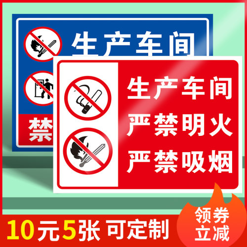 严禁烟火标识牌生产车间请勿吸烟