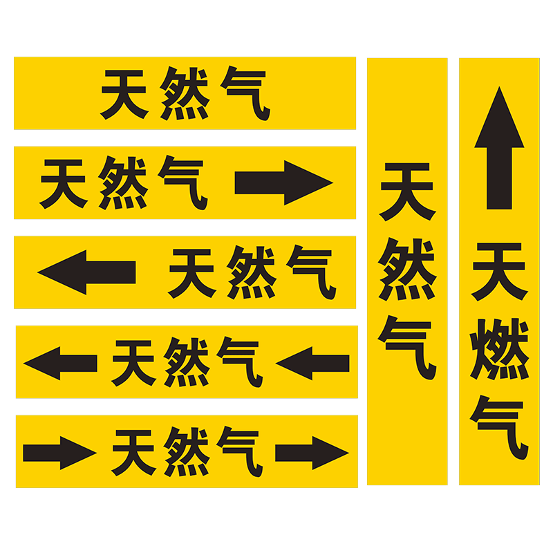 天然气管道标识反光膜工业管道标识贴管路介质流向箭头管道色环标签标牌压缩空气蒸汽自来水燃气管道贴纸定制