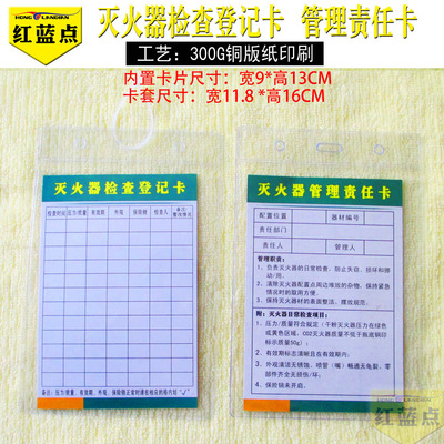 100套灭火器检查卡防火器材养护记录卡点检表挂吊牌消火栓维修点