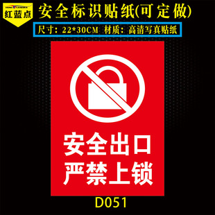 安全出口严禁上锁标识牌防火门禁止锁闭严禁阻塞堆放物品消检防火安全警示提示牌请勿上锁警示提示标志牌定制