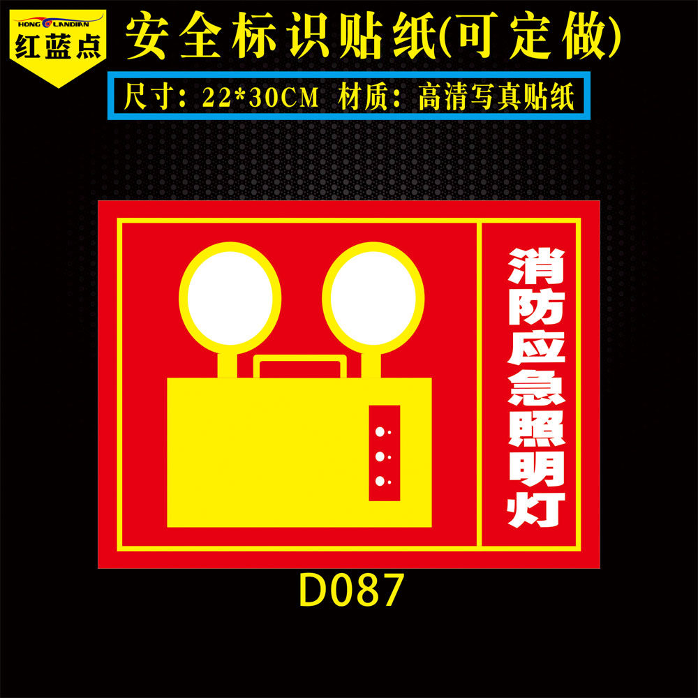 应急照明灯标识牌灭火器使用方法贴纸说明书安全提示指示标志牌