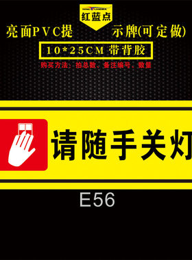 环保节约用电可定做随手关灯厂区