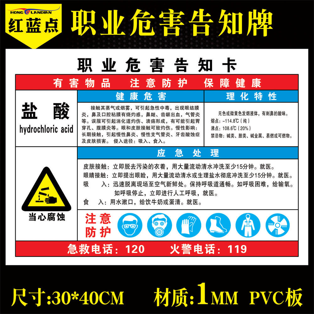 盐酸职业病危害告知卡加油站工厂车间化学品实验室全套周知卡危险品