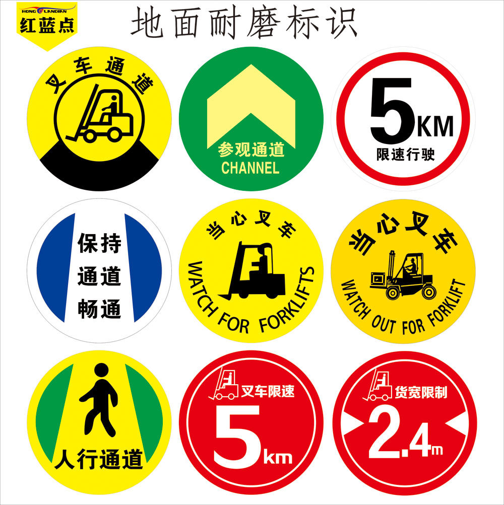 耐磨地贴工厂车间地面叉车通道标示物流通道当心叉车提示贴限速5公里
