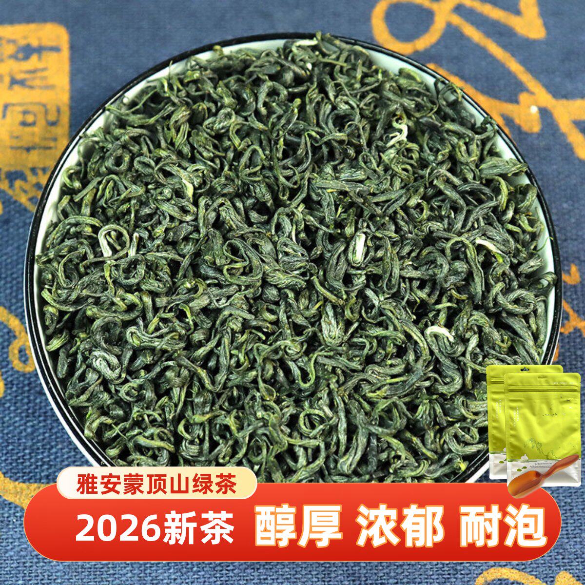 四川绿茶蒙顶山毛峰碧螺春茶叶2026新茶浓香耐泡型特一级250g散装