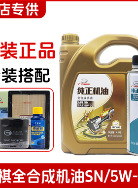 广汽传祺GM8GS4GS5GS8GA3SGA6GA8GM6汽车全合成5W-30专用机油原厂