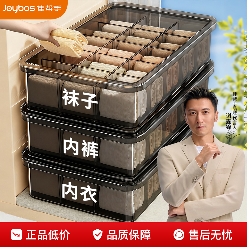 佳帮手收纳盒内衣内裤袜子