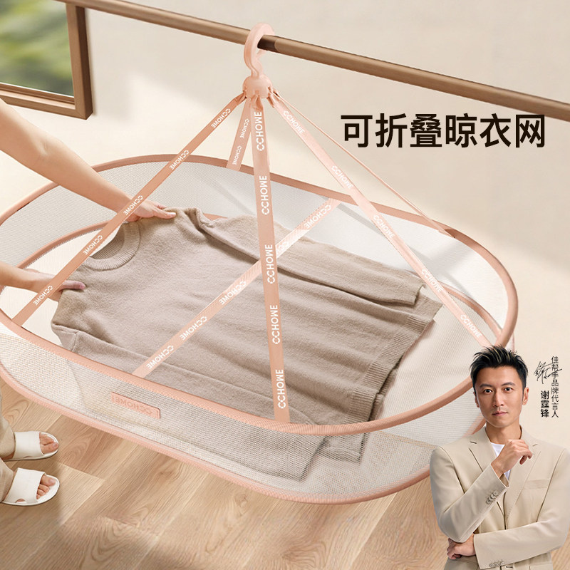 佳帮手晾衣网晒袜子晾衣篮晾晒羊绒衫晒干货神器平铺内衣晾晒网兜
