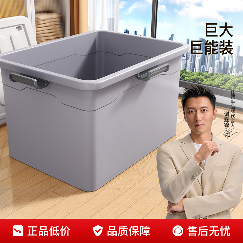 佳帮手收纳箱大容量超大衣物玩具整理箱被子储物箱塑料收纳盒加厚,收纳整理,收纳箱,淘宝优惠券,粉丝福利购,淘宝优惠卷