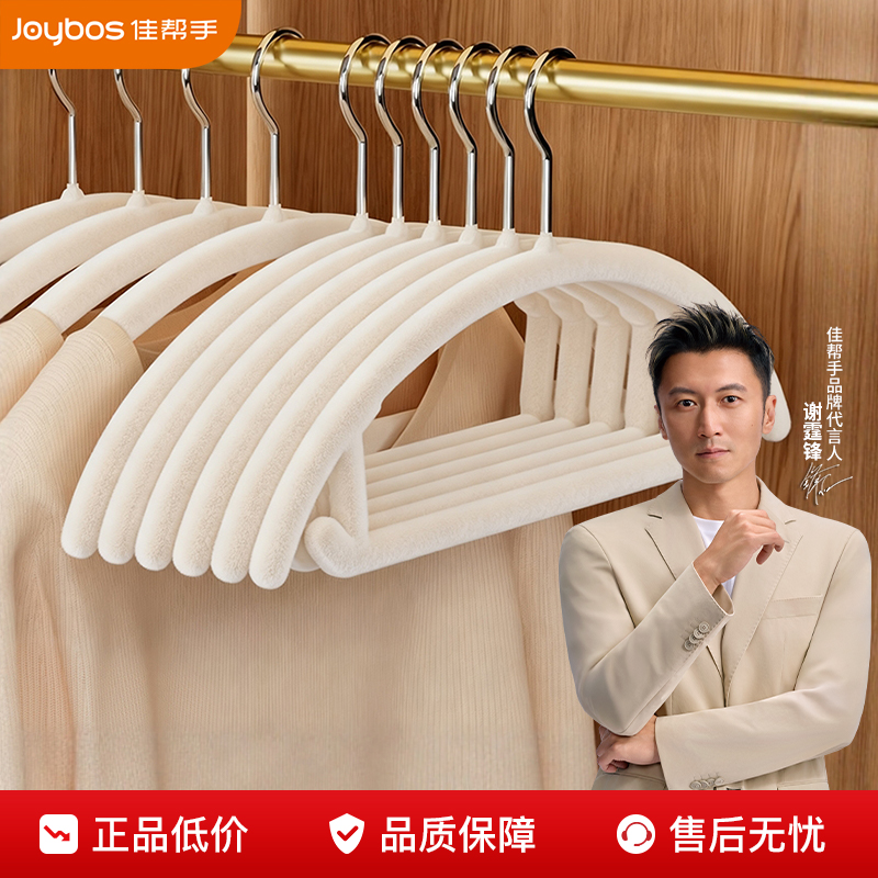 【免费试用】植绒防滑衣架