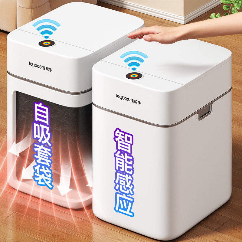 佳帮手智能感应垃圾桶家用2026新款卫生间客厅厨房电动自动开盖桶