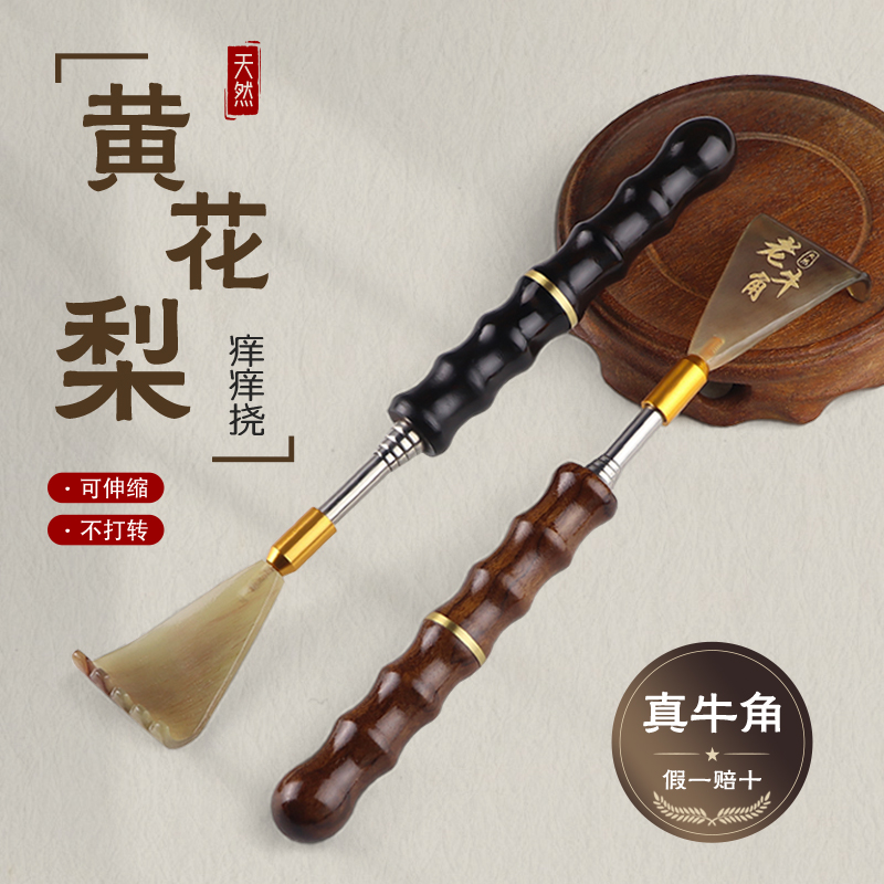 【真牛角爪】黄花梨老牛角痒痒挠