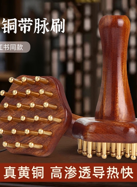 黄铜经络带脉刷全身通用揉肚子