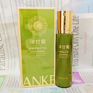 ANKEQUAN洋甘菊舒缓维稳元气乳缓解干燥起皮肌肤水润保湿稳定肌肤
