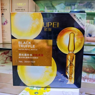 OUPEI欧佩黑松露补水安瓶黑膜补水保湿精华成分润肤清爽润滑