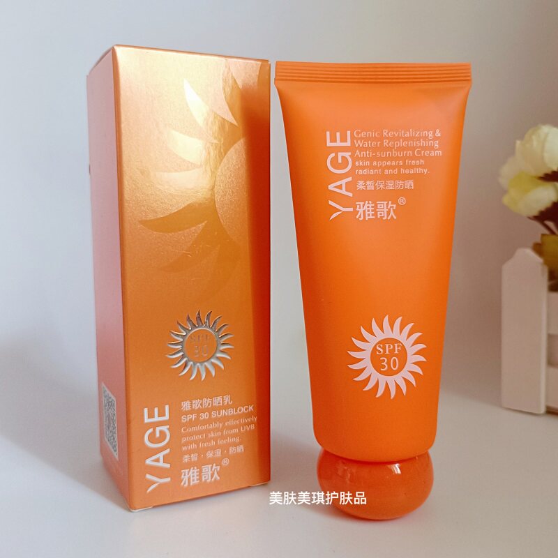 正品雅歌基因柔白保湿防晒乳SPF30柔皙补水遮瑕亮肤霜隔离化妆品
