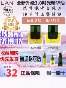 LAN兰精华油时光油气泡油3.0修愈抗皱保湿以油养肤【新款3.0版】
