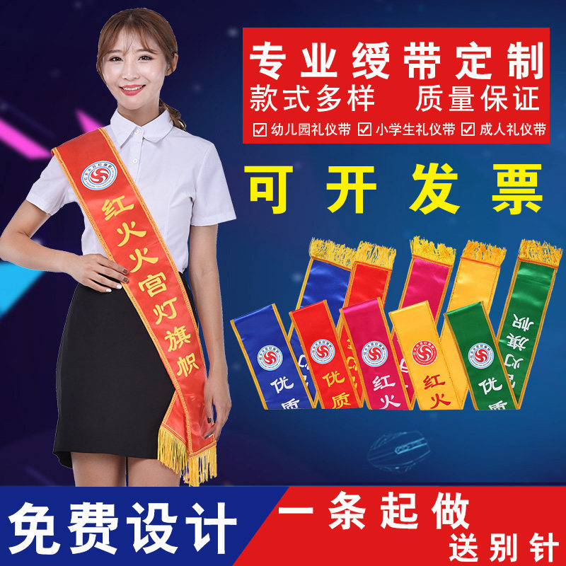 绶带定制成人绶带儿童绶带礼仪小姐彩带斜挎绒面发泡礼仪带迎宾带图片