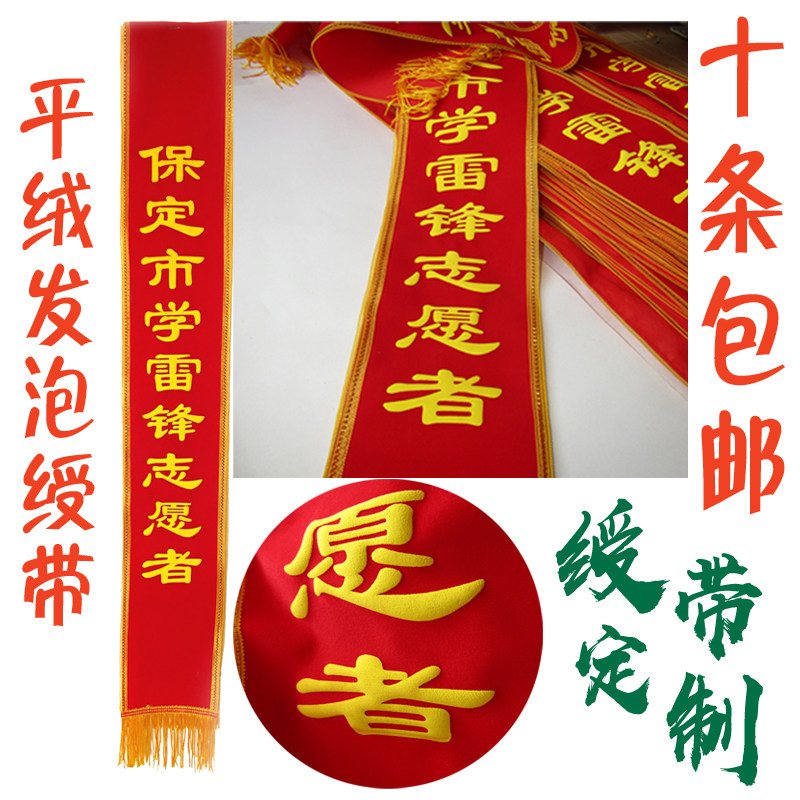 儿童绶带成人绶带礼仪小姐彩带斜挎绒面发泡礼仪带空白绶带迎宾带图片