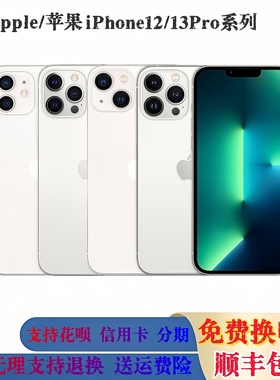 iPhone12Pro 5G全网通苹果13Pro国行双卡苹果12 13