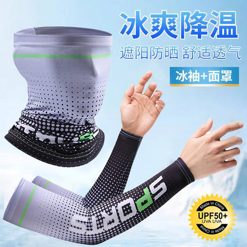 运动头巾男女冰丝面罩袖套夏季
