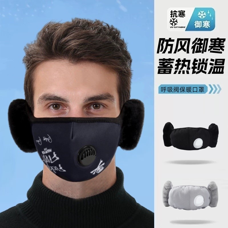 呼吸阀口罩保暖防寒一体护耳面罩