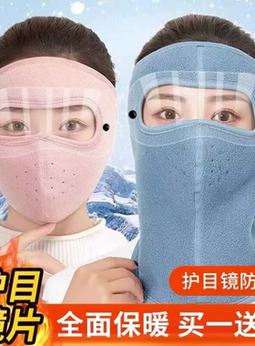面罩男女保暖防寒秋冬户外电动车
